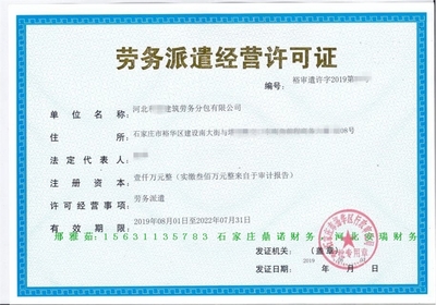 石家莊趙縣2020年辦理執照及施工總承包指南